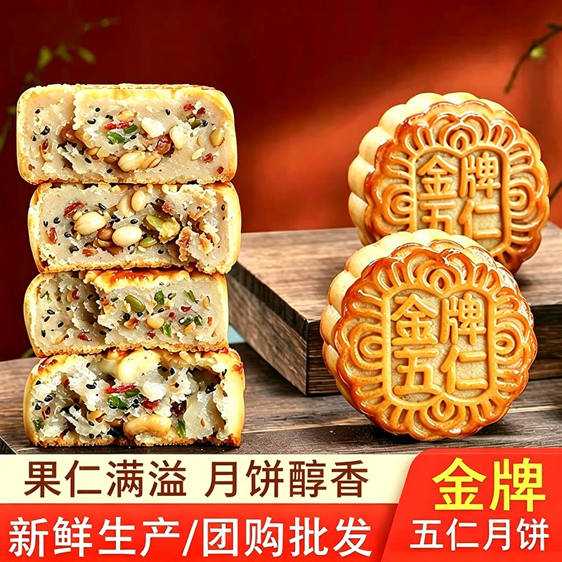 老式五仁月饼传统广式糕点中秋月饼好吃木糖醇散装低糖无糖送礼