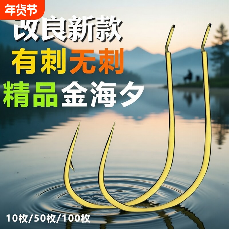 金海夕鱼钩日本进口散装有无倒刺正品细条鲫鱼海夕筏钓溪流钓鱼钩