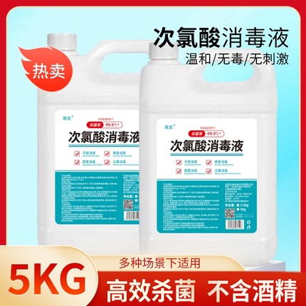 次氯酸消毒液家用杀菌室内消毒母婴宠物消毒液零酒精大桶装2500ml