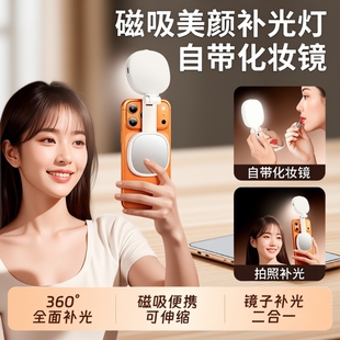 手机磁吸补光灯拍照神器迷你便携式伸缩带镜自拍口袋镜子拍摄专用手持美颜打光灯主播直播摄影化妆二合一桌面