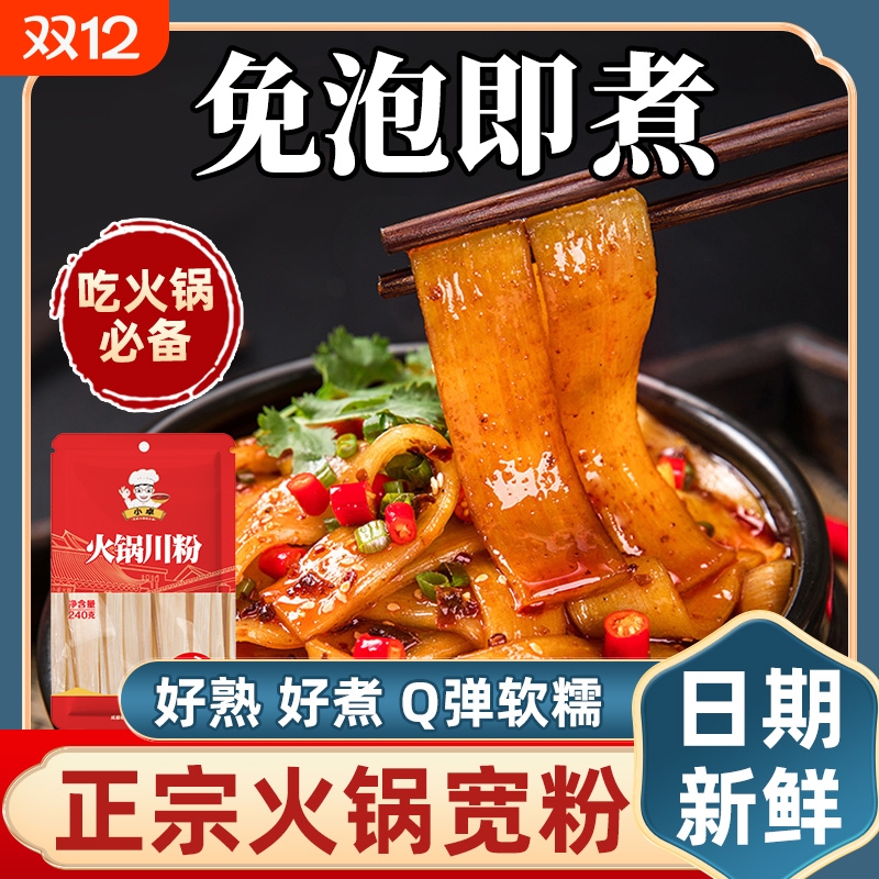 小卓正宗四川红薯宽粉火锅粉240g