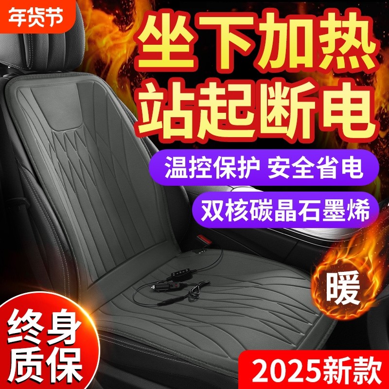 石墨烯汽车加热坐垫电加热冬天车载12v伏改装座垫车用电热单座椅