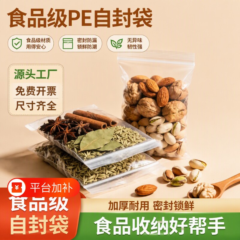 透明塑封袋防尘收纳袋PE自封袋密实袋封口袋分装袋企采密封食品