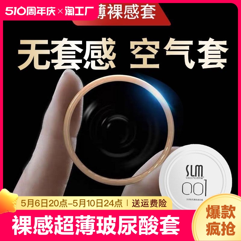 超薄避孕套裸入延时安全套旗舰店情趣变态正品持久男用品tt润滑 计生用品 避孕套 原图主图