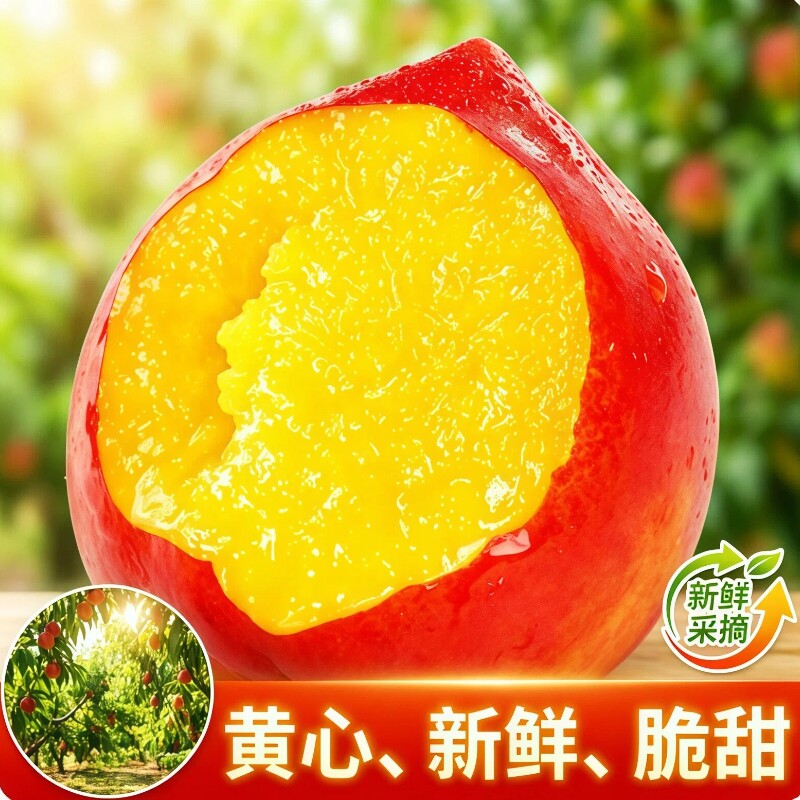 黄心油桃新鲜现摘大果脆甜应季孕妇水果整箱5斤家庭装蜜桃脆桃