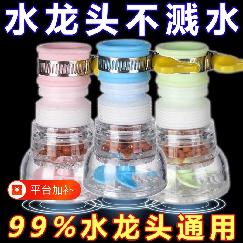 水龙头过滤器防溅头嘴净水厨房自来水家用花洒节滤水器防溅水通用