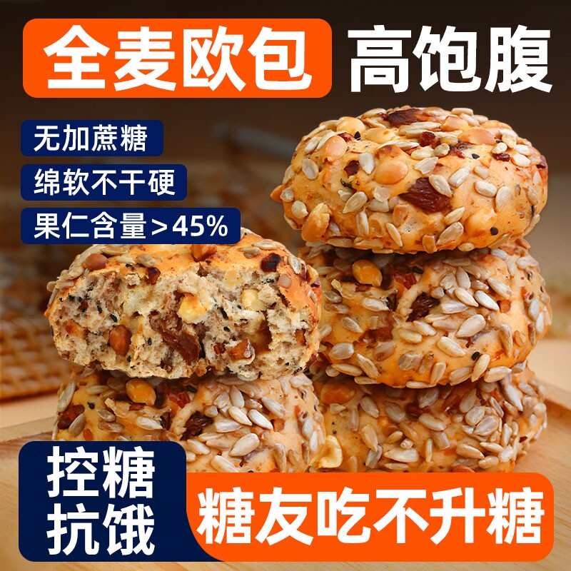 八宝坚果全麦欧包面包旗舰店整箱低无糖精0早餐脂代餐饱腹主食品