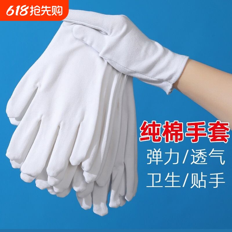 白色手套纯棉礼仪珠工作男女干活劳保耐磨薄款手指加长耐用开车