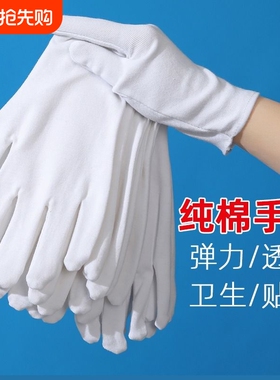 白色手套纯棉礼仪珠工作男女干活劳保耐磨薄款手指加长耐用开车