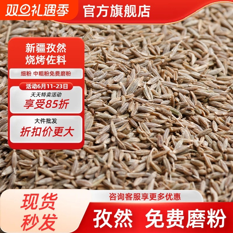 新疆本色孜然粒香料调料干孜然500g烧烤调料烤肉羊肉牛肉炒菜调料