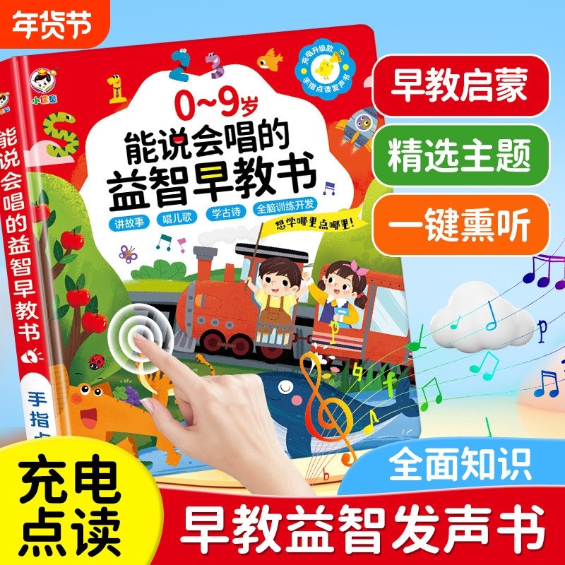 【2026新款点读故事点读发声点读讲故事】会说话的早教有声书宝宝能说会唱发声学习机3婴幼儿童启蒙认知0-9岁,文具电教/文化用品/商务用品,学习机/教育伴学机/作业机,淘宝优惠券,粉丝福利购,淘宝优惠卷