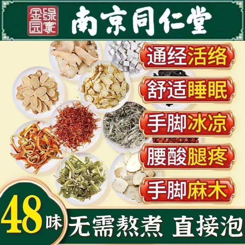 中老年人同仁堂湿气去泡脚药包舒筋化活疼通经络助睡眠足浴除脚臭