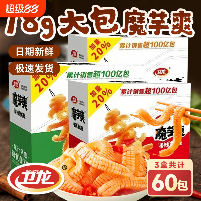 魔芋爽卫龙辣条零食素毛肚盒装麻辣休闲食品20包麻酱健康加量辣味