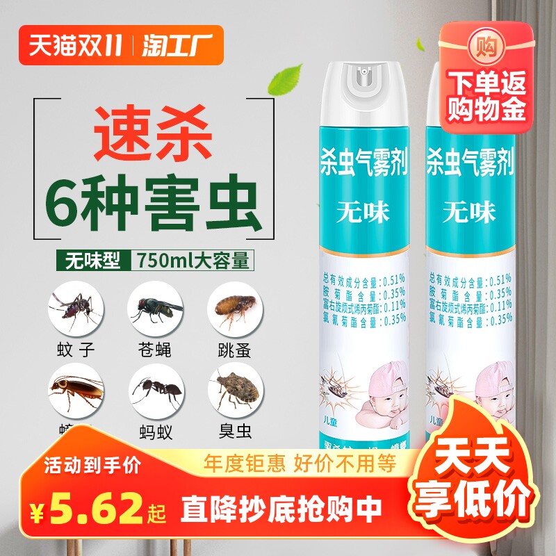 杀虫剂气雾剂无味家用室内强力灭蟑螂药驱飞虫蚊子苍蝇喷雾非无毒怎么样,好用不?