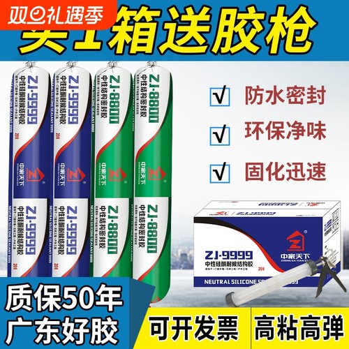 整箱密封胶玻璃中性硅酮结构胶