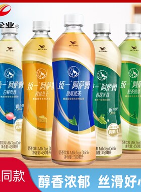 统一阿萨姆奶茶经典原味500ml/瓶装即饮奶茶精选大叶种红茶饮料