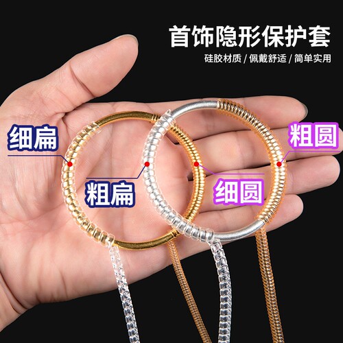 手镯保护套防磕碰黄金镯子戒指防刮损硅胶套皮筋调节缠绕线圈镶嵌