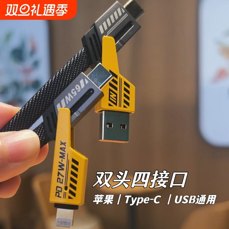 四合一机甲数据线充电线pd27wtypec65w多功能华为适用于iphone15/15适用手机mate60二拖二超级快充线数显接口