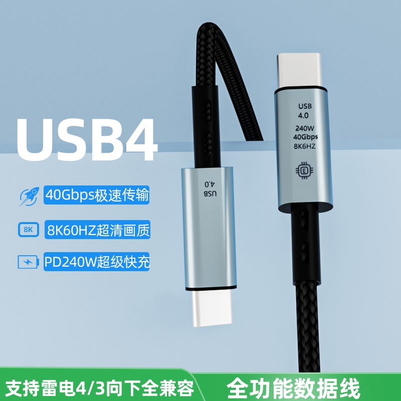 全功能TypeC数据线充电线usb4视频线双头pd240w快充40Gbps公对公手机平板ipad