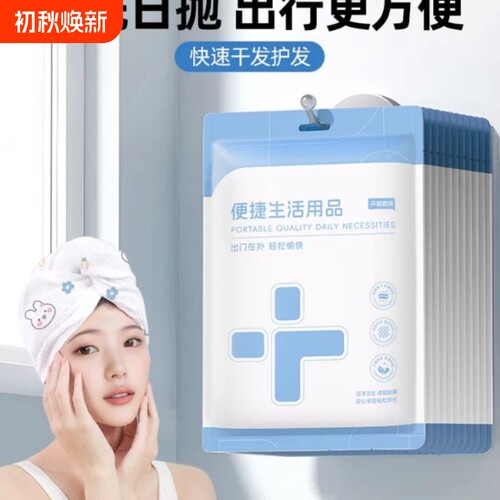 一次性干发帽超强吸水包头浴帽加厚速干旅行一次性毛巾浴巾独立装
