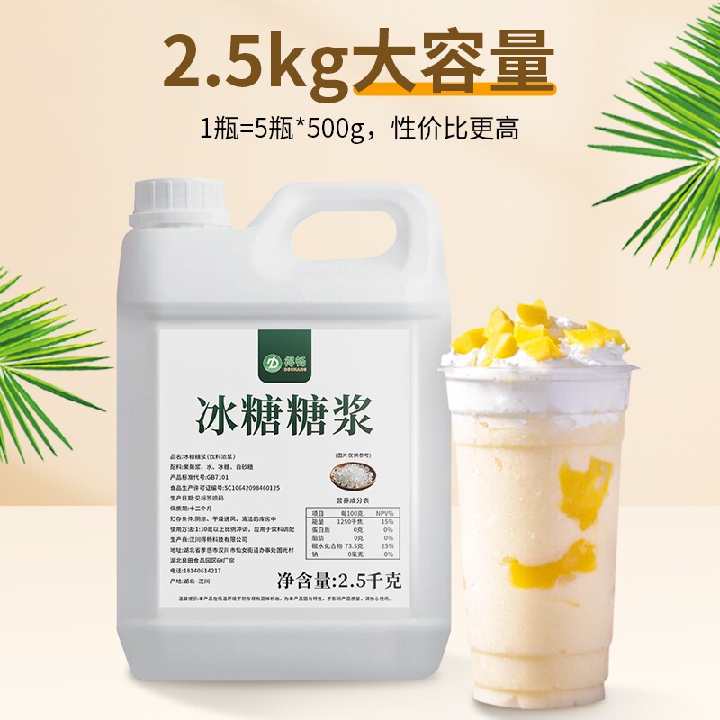 冰糖糖浆2.5kg手打果糖柠檬茶专用奶茶浆果珍珠奶茶饮料饮品好喝图片