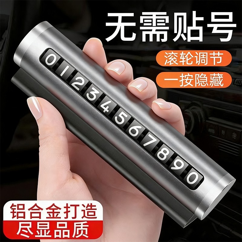 挪车电话牌临时停车号码移车牌车用车载摆件汽车用品车上高端创意