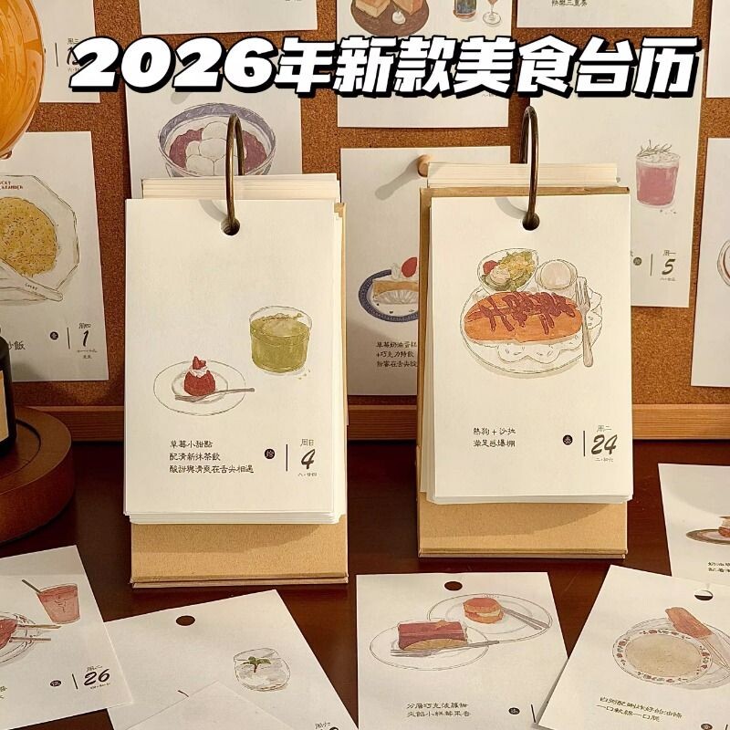 2026年新款创意治愈美食插画台历新年日历高颜值每日一页桌面摆件