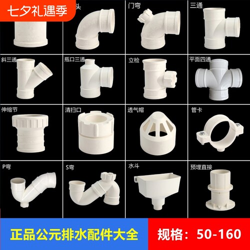 公元pvc弯头50配件直弯110下水管