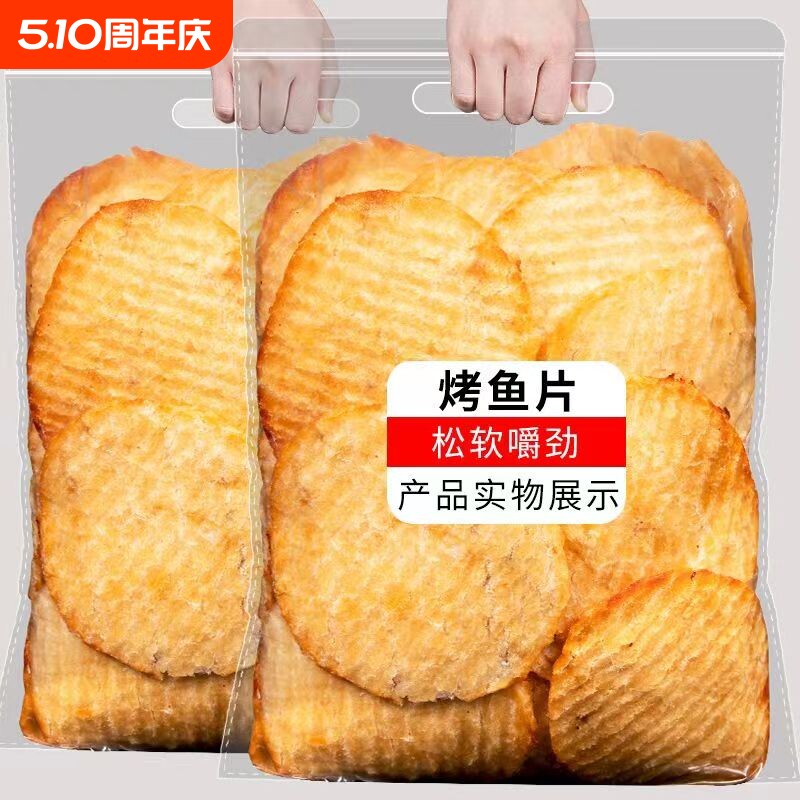 鳕鱼片500g干现烤鱼片零食即食海鲜小吃儿童小鱼干货特色好吃深海