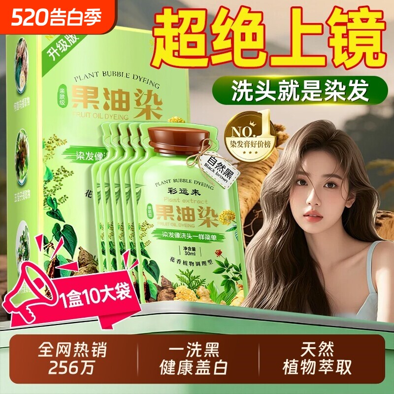 泡泡染发剂膏纯植物天然无刺激遮白发男女孕妇可用草本不伤发正品
