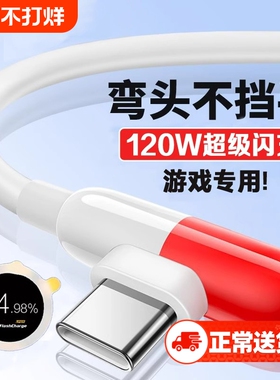 胶囊数据线适用vivoiQOO120W超级闪充iqoo3/5/7/8/9Pro10/11S快充电线Neo3/5/7se/8pro加长iqooZ9 80w弯头55w