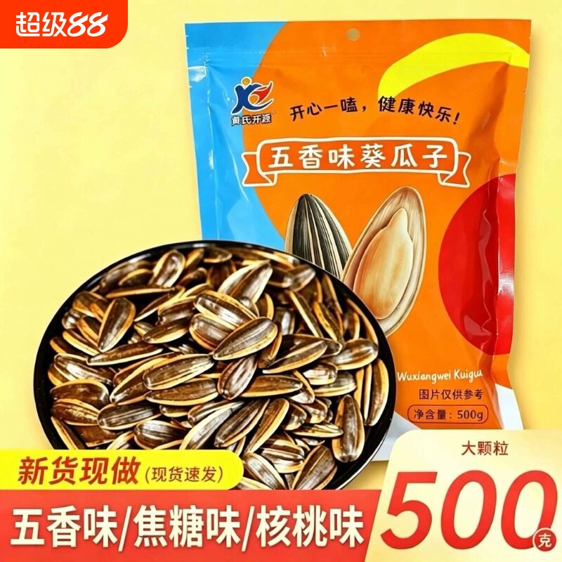 新货大五香奶油焦糖山核桃红枣味葵瓜子坚果炒货零食葵花核桃味