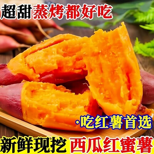 正宗西瓜红蜜薯糖心红薯地瓜