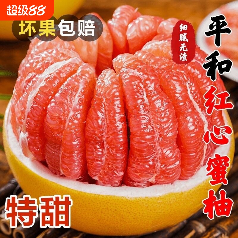 福建红心柚子红肉蜜柚新鲜水果当季整箱时令葡萄三红肉叶琯溪柚子