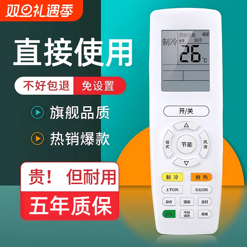 原装创美锐格力空调全通用遥控器