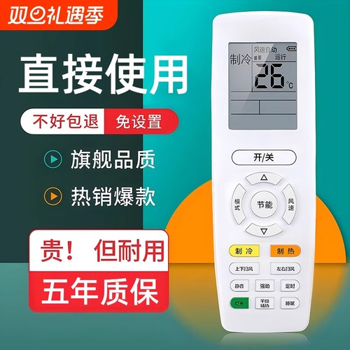 原装创美锐格力空调全通用遥控器