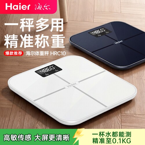 海尔体重秤家用高精准智能电子秤