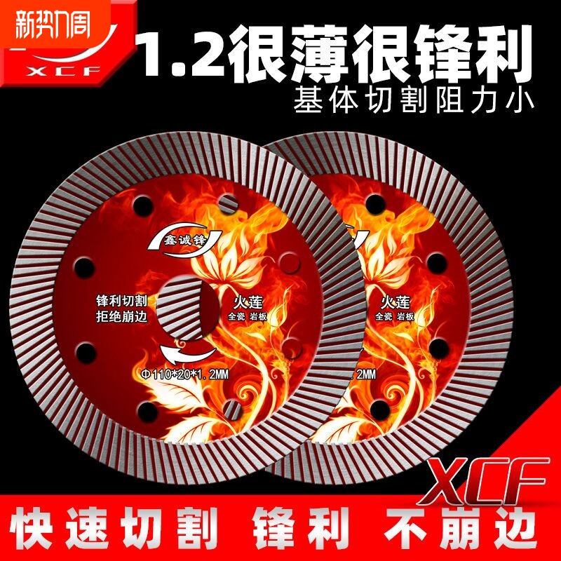 鑫诚锋瓷砖切割片玻化砖刀片抛釉砖微晶石大理石地板砖金刚石锯片