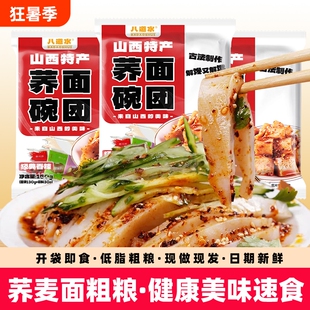 荞麦碗团山西非遗特产吕梁柳林碗托碗秃美食即食门前速食凉粉小吃