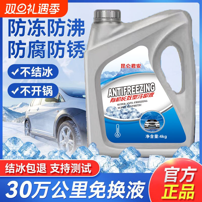正品汽车防冻液45度红色绿色冷却液24货车四季柴油发动机水箱长效