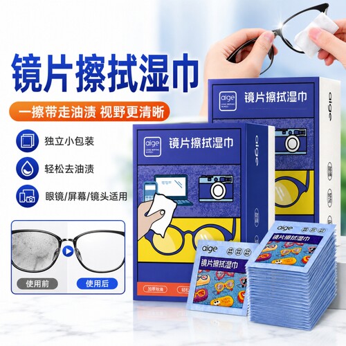 擦眼镜专用清洁湿巾一次性手机电