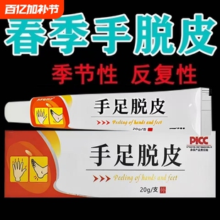 正品手脚脱皮膏手足干裂手痒皮肤干燥水泡止痒粗糙防裂超滋润