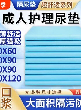成人防漏护理垫|超1000次加购