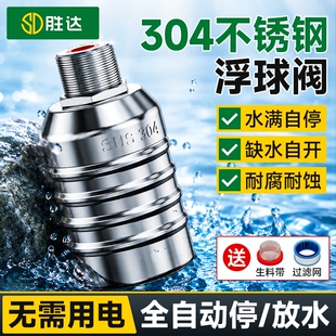 304不锈钢浮球阀水满自停全自动水位控制器补水开关水龙头止水阀