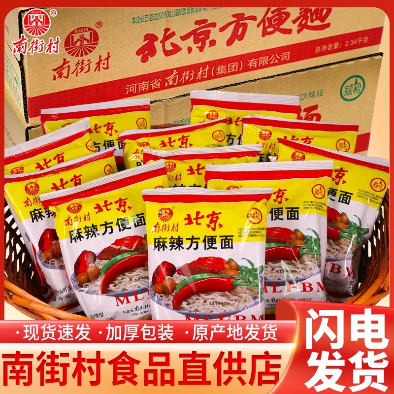 南街村老北京方便面南德干吃面方便面8090怀旧零食干脆面河南特产