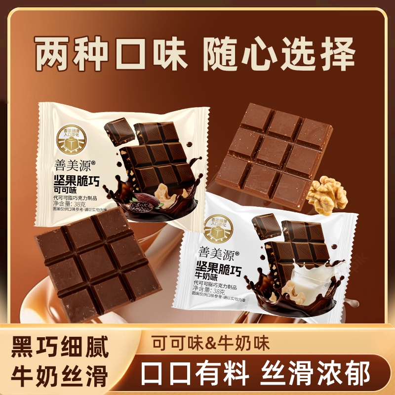 牛奶味混合巧克力|超2000次加购