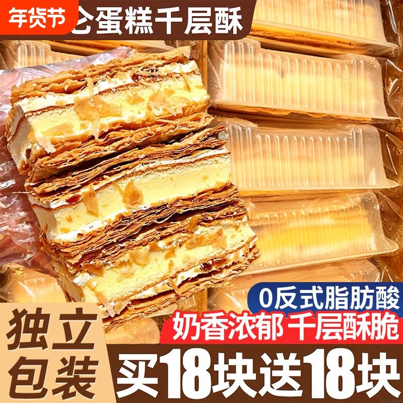 拿破仑蛋糕千层酥奶油面包学生早餐零食品千层糕边角好吃年货夹心,零食/坚果/特产,传统西式糕点,淘宝优惠券,粉丝福利购,淘宝优惠卷