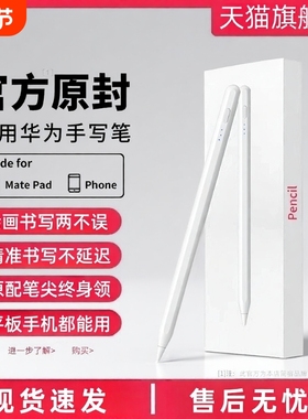 适用华为平板手写笔matepad115S电容笔pencil三代matepad11荣耀9Pro/V8触屏Pad2/13X7触控原Air二代安卓装06