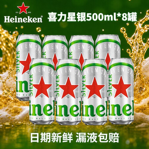 喜力星银啤酒罐装500ml
