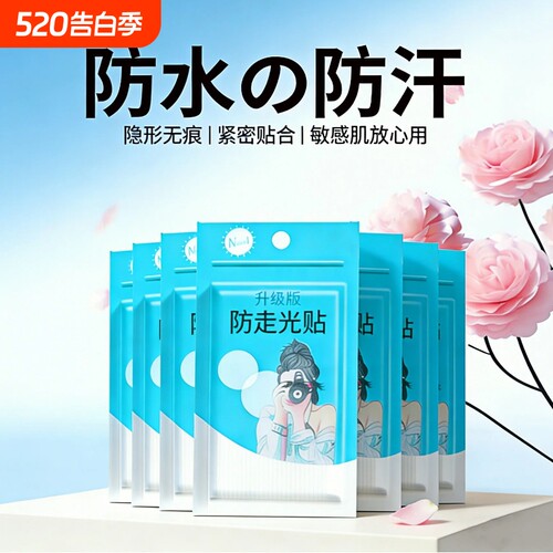 防走光贴胸口衣服低领口神器内衣裙子防滑防漏固定超粘无痕双面胶